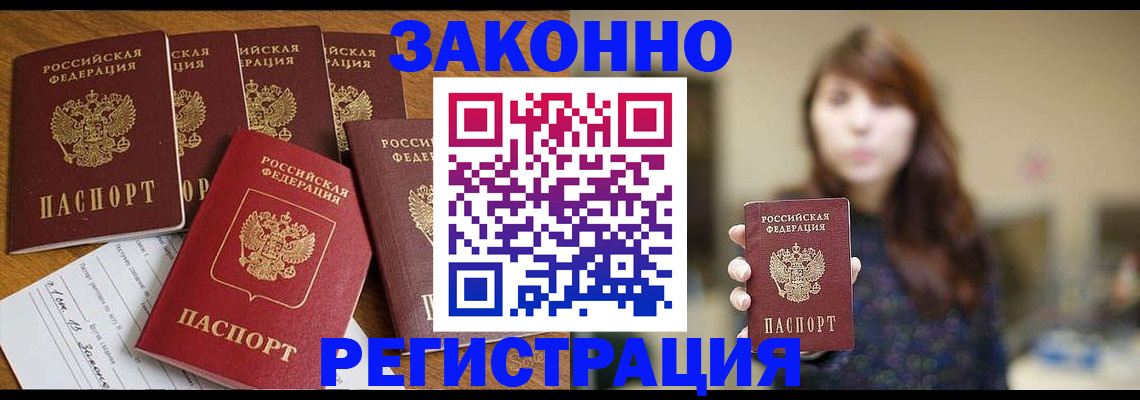 прописка для кредита в Серпухове